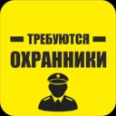 РАБОТА в охране, вакансии охранника вахта, сутки