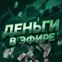 Деньги в Эфире Экономика Рубль Банки Доллар Евро Биткоин Крипта Курс Рынок Маркет Эфириум Ордер Бабки Финансы Инвестиции ЦБ Тренды Лонг Шорт Аналитика Капитал Ставки Активы Фондовый Трейдинг