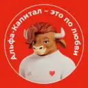 Альфа-Капитал