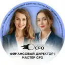 Финансовый директор | Мастер CFO