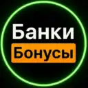 Банки и бонусы