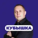 Кубышка | Евгений Марченко