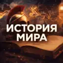 История