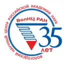ВолНЦ РАН