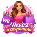 WB — Нашла и сохранила.