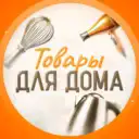 Товары Для Дома