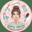 Лайфхаки для хозяйки
