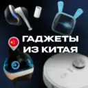 Гаджеты из Китая | Полезные Товары Аксессуары Умный для дома Умные Обзор Находки Подборки WB OZON AliExpress Яндекс Сравнения Мебель Декор Освещение Кухни Спальни Посуда Бытовая Распаковки Выгода Быт