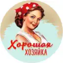 Хорошая Хозяйка