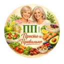 ПП | ПРАВИЛЬНОЕ ПИТАНИЕ