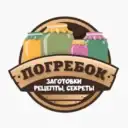 ПОГРЕБОК