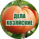 Дела Хозяйские