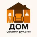 Дом своими руками | Квартира, дизайн, ремонт, стройка, строительство интерьер, классика, лофт, скандинавский стиль, экостиль, современная комната, зал, гостиная, спальня, кухня, ванная, туалет, мебель