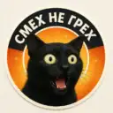 Смех не грех
