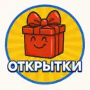 💌Открыточки