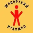 Рукожопы