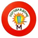 «ПОГОДА В ДОМЕ» М
