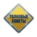 Толковые Советы | ЧПУ | Мастерская