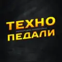 Техно педали!