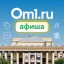 Om1: Афиша Новосибирска