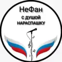 С душой нараспашку