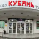 КИНОТЕАТР «КУБАНЬ»