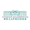 Луганская академическая филармония ЛНР