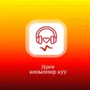 Јӱрек кайылтар кӱӱ