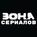 ZONA СЕРИАЛОВ