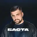 БАСТА