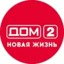 Дом 2 Новая жизнь. Спаси свою любовь
