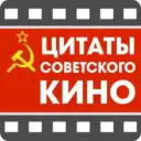 Советские фильмы