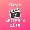 Кастинги для детей Спб: кастинг дети съемки массовка роли актер модель реклама кино сериал театр агентство продюсер студия талант пробы школа анкета портфолио сцена экран эфир проект контракт гонорар