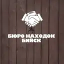 БЮРО НАХОДОК | БИЙСК