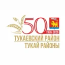 ТУКАЕВСКИЙ РАЙОН