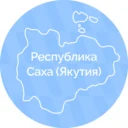 Правительство Республики Саха (Якутия)