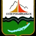 Администрация Северобайкальск