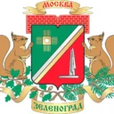 Префектура ЗелАО
