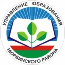 Управление образования Нюрбинского района