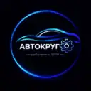 АВТОКРУГ