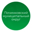 Администрация Починковского округа