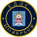 ЕДДС-112 г. Ноябрьск