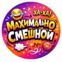 Бестия | Женский Юмор