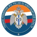 МЧС Новосибирской области