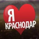 Краснодар