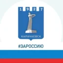 Администрация Карачаевского городского округа