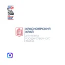 Агентство государственного заказа Красноярского края