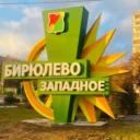 Управа района Бирюлево Западное