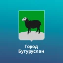 Администрация МО «город Бугуруслан»