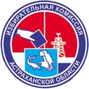Избирательная комиссия Астраханской области